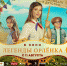 Комедия  Легенды Орленка  вышла в прокат, спешите посмотреть! - Степные зори