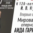 Концерт Аиды Гарифуллиной и Государственного симфонического оркестра Челябинской области можно будет посмотреть на ОТВ (6+) - Степные зори