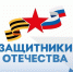 Фонд «Защитники Отечества» отметил год со дня создания - Степные зори