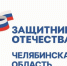 Южноуральские ветераны СВО и их семьи могут обратиться за поддержкой на горячую линию - Степные зори