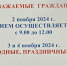 Миграционный пункт Отделения МВД России по Чесменскому району информирует о графике приема в праздничные и выходные дни - Степные зори
