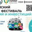 С 29 мая по 12 июня в Челябинской области пройдет муниципальный этап II Всероссийского семейного фестиваля сбережений и инвестиций - Степные зори