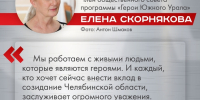 60 героев Южного Урала продолжают участие в региональной кадровой программе - Степные зори