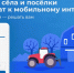 Южноуральцев приглашают проголосовать за подключение сёл к интернету - Степные зори