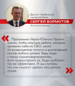 Программа «Герои Южного Урала» продолжает работать на благо региона