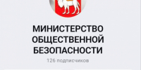 Министерство общественной безопасности обзавелось своим каналом в мессенджере МАХ - Степные зори