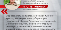 Программа «Герои Южного Урала» дает необходимый опыт для дальнейшей карьеры ветеранов СВО - Степные зори