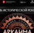 Фестиваль «Зимнее солнце Аркаима» стартует в Челябинске уже в эти выходные - Степные зори