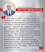 «Герои Южного Урала» — программа возможностей