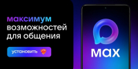 Многодетные родители, пенсионеры и граждане с инвалидностью могут подтвердить право на льготы через мессенджер МАХ - Степные зори
