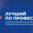 В Челябинской области стартует прием заявок на Всероссийский конкурс «Лучший по профессии» - Степные зори